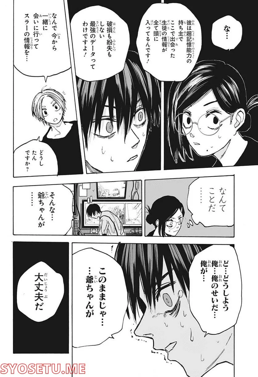 SAKAMOTO DAYS – サカモトデイズ 第88話 - Page 16