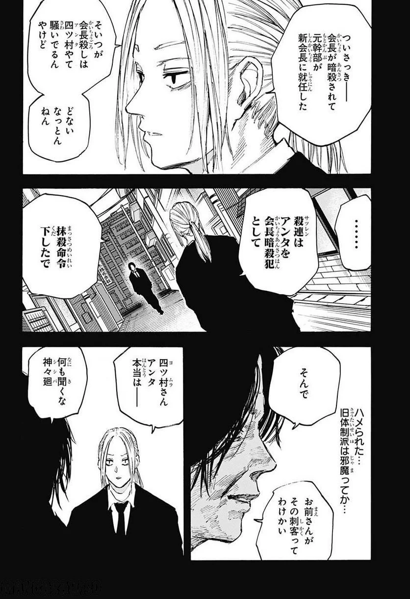 SAKAMOTO DAYS – サカモトデイズ 第100話 - Page 2