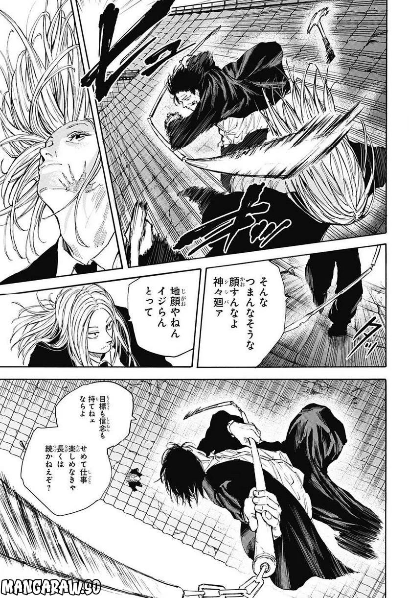 SAKAMOTO DAYS – サカモトデイズ - 第100話 - Page 5