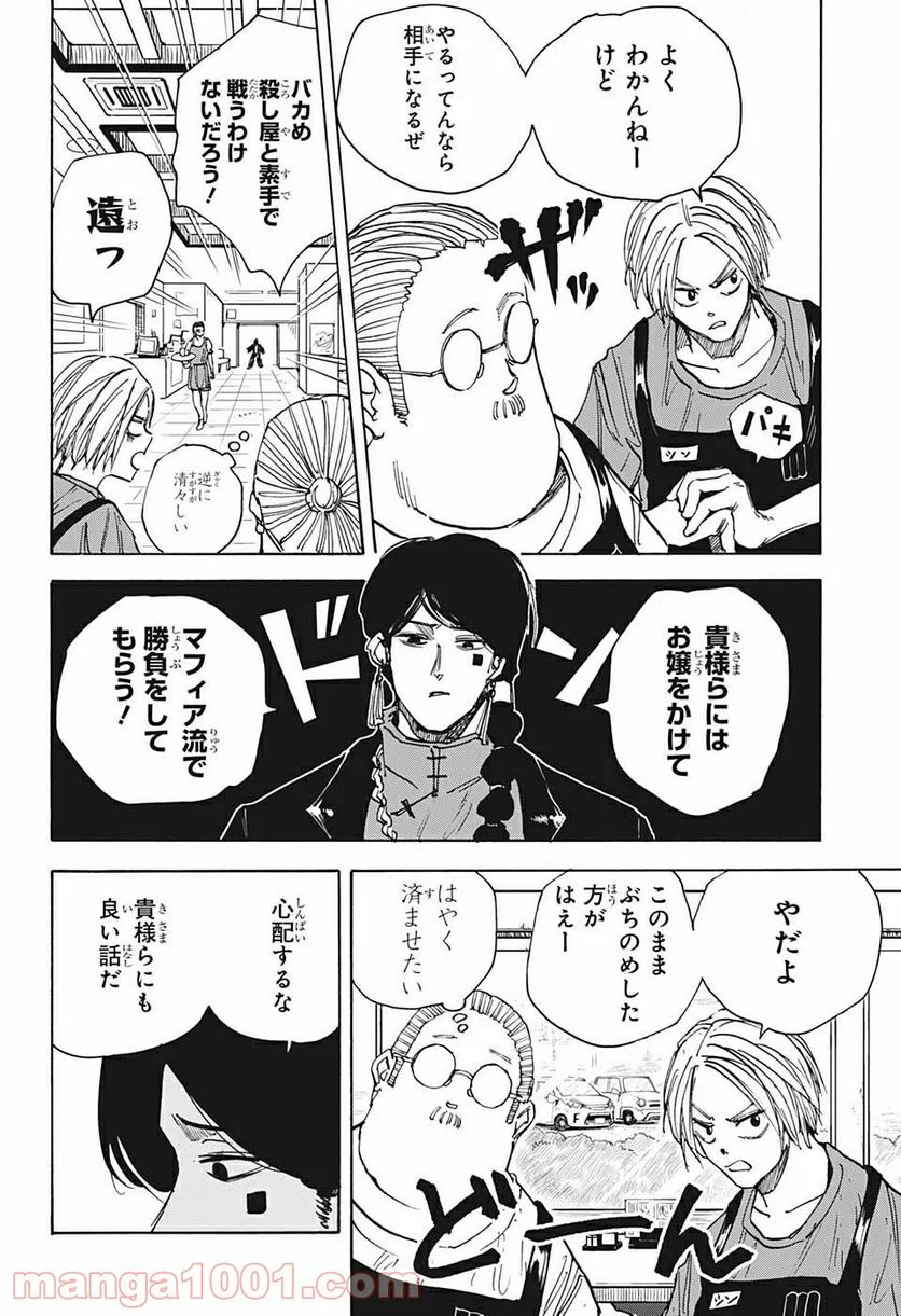 SAKAMOTO DAYS – サカモトデイズ - 第34話 - Page 14