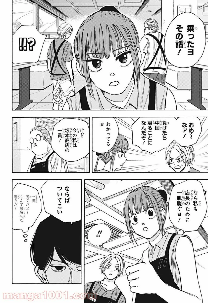 SAKAMOTO DAYS – サカモトデイズ - 第34話 - Page 16