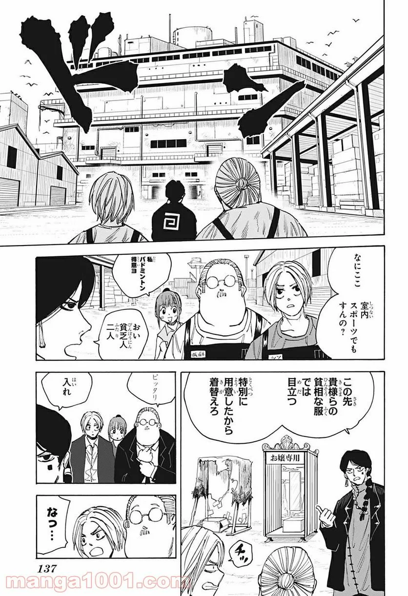 SAKAMOTO DAYS – サカモトデイズ - 第34話 - Page 17