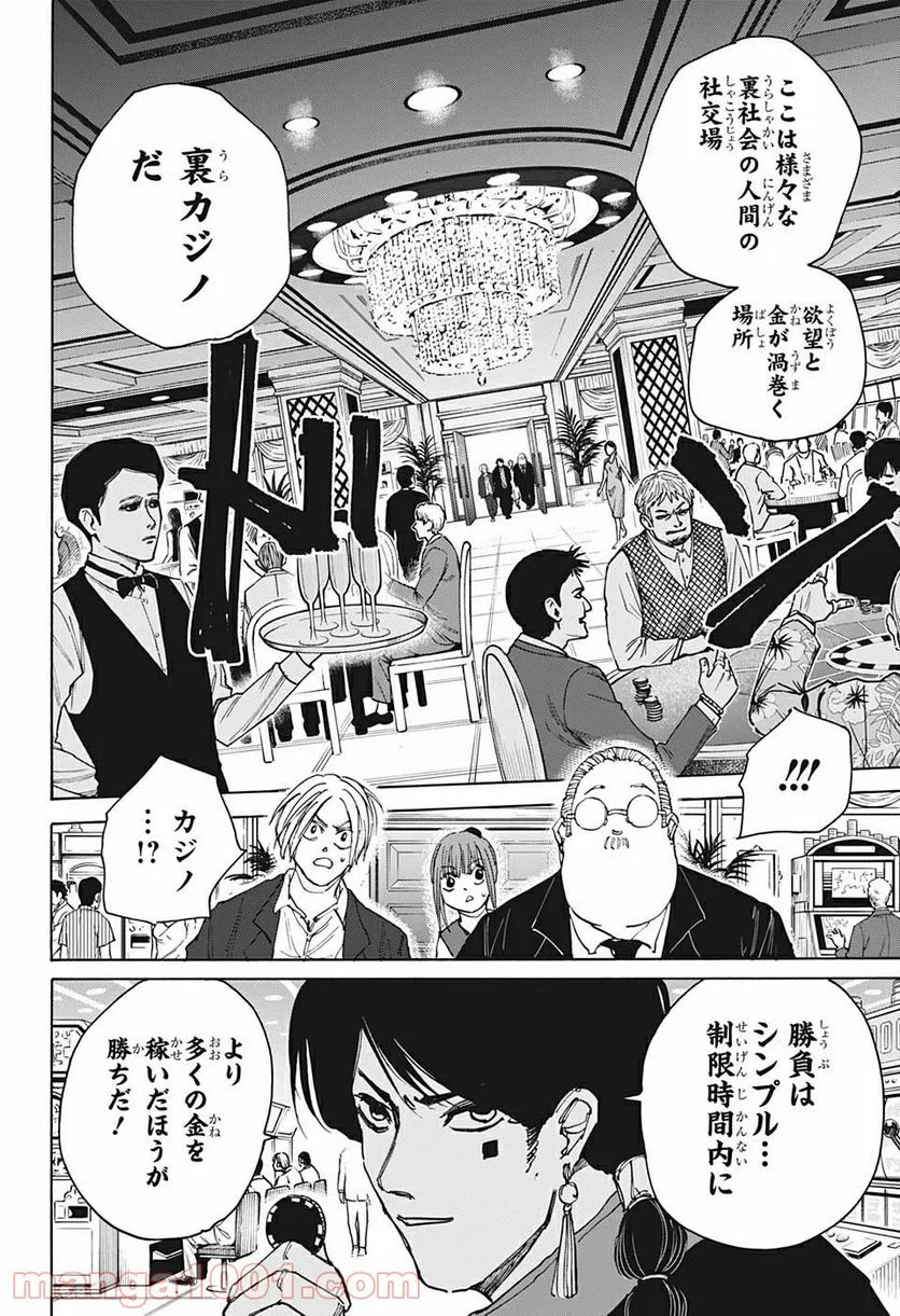 SAKAMOTO DAYS – サカモトデイズ - 第34話 - Page 18