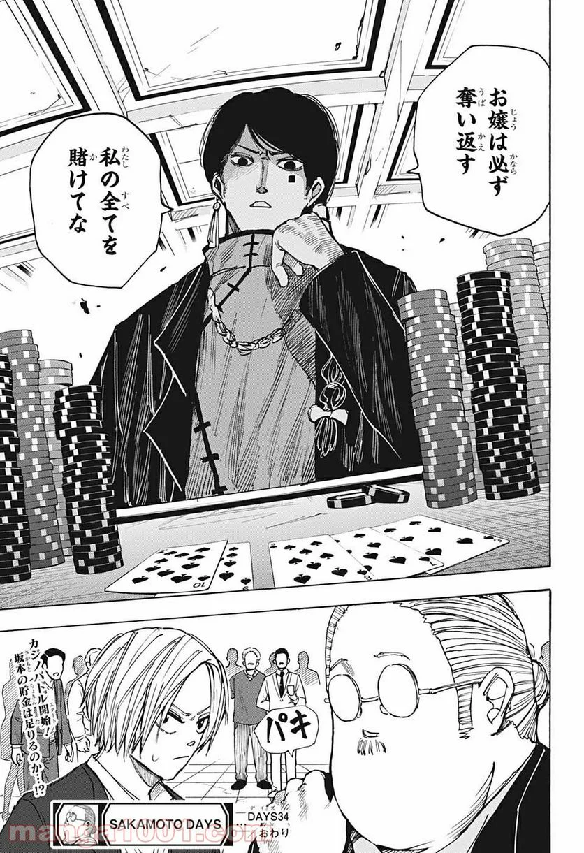 SAKAMOTO DAYS – サカモトデイズ 第34話 - Page 21