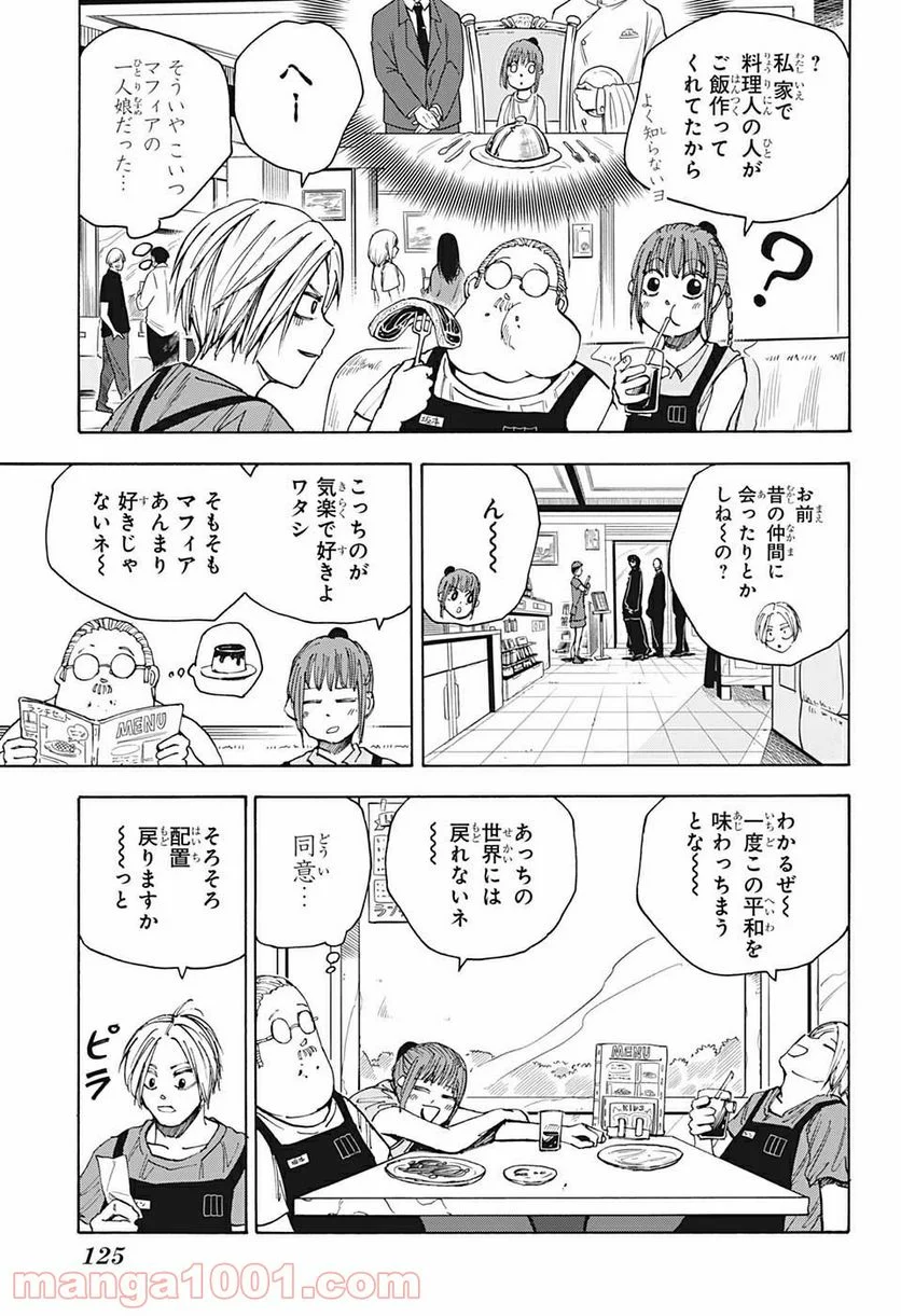 SAKAMOTO DAYS – サカモトデイズ 第34話 - Page 5