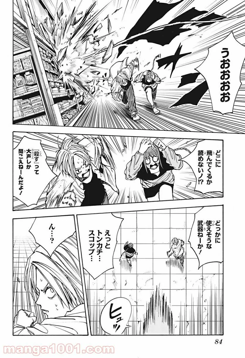 SAKAMOTO DAYS – サカモトデイズ 第40話 - Page 6