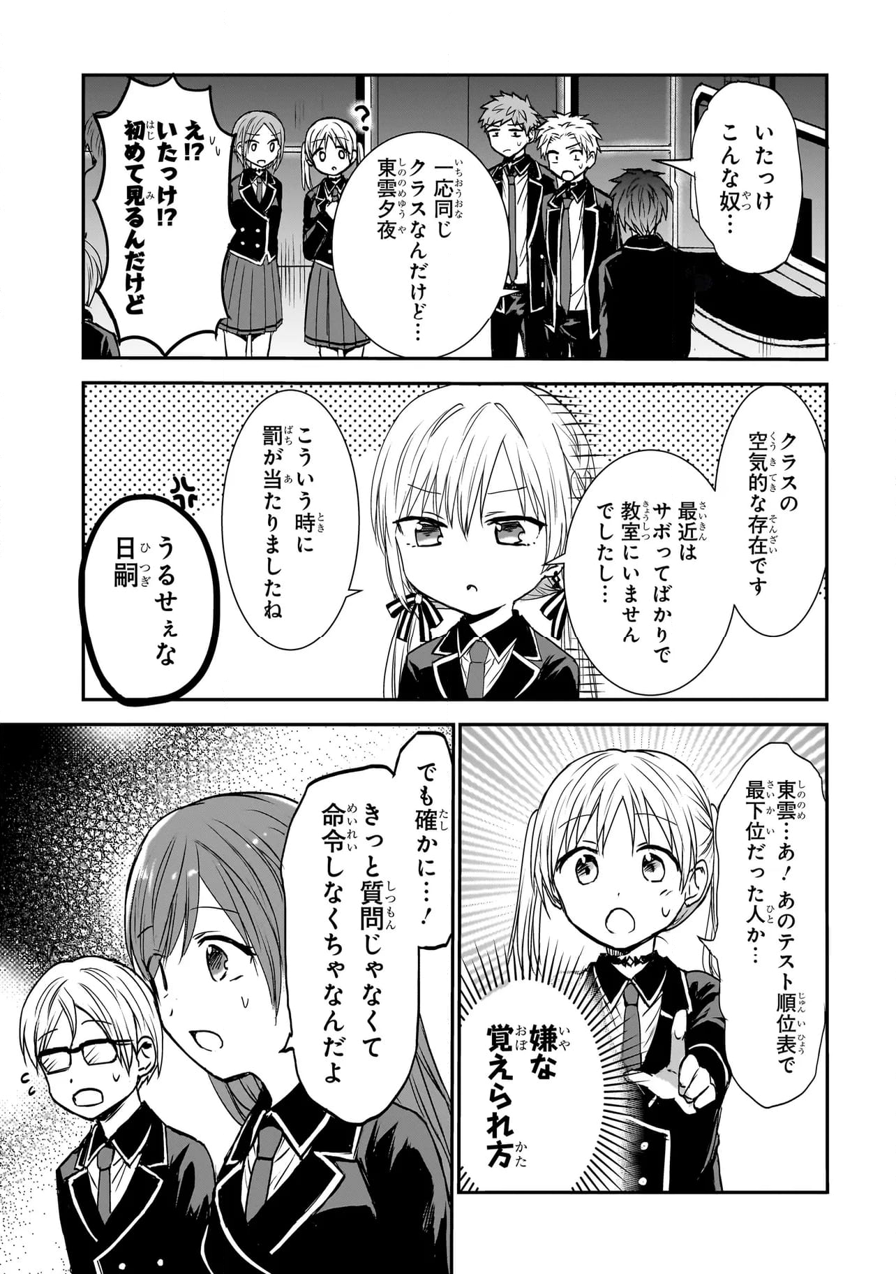 メメントゲーム - 第1話 - Page 9