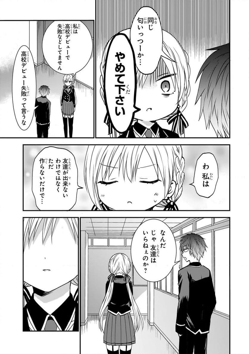 メメントゲーム - 第0話 - Page 11