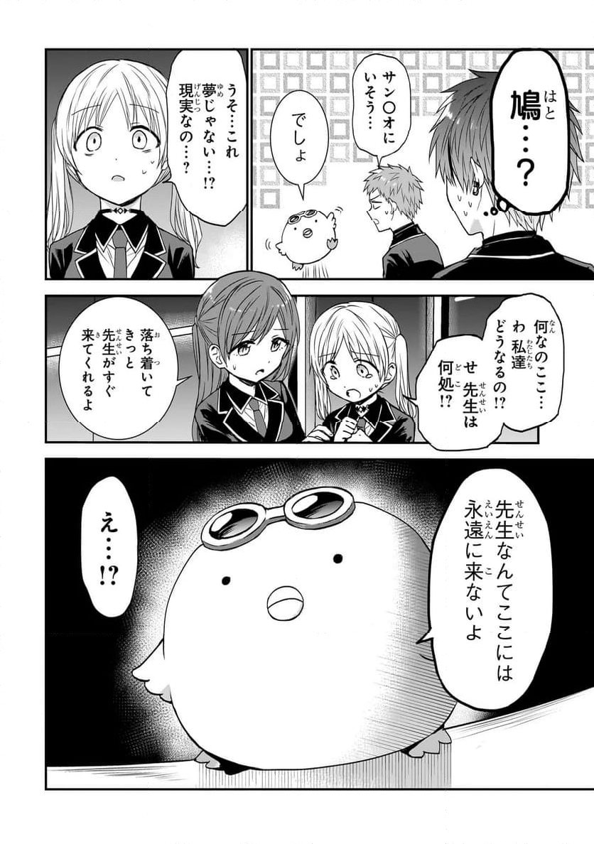 メメントゲーム - 第0話 - Page 34