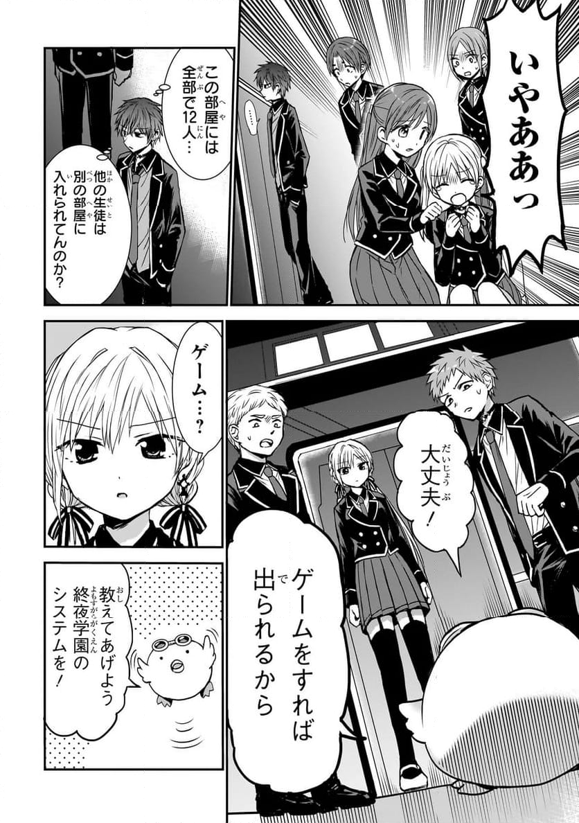 メメントゲーム - 第0話 - Page 36