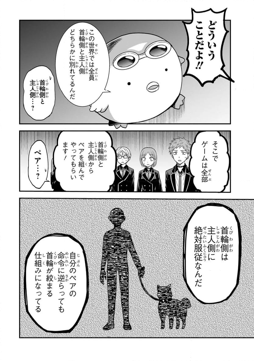 メメントゲーム - 第0話 - Page 44