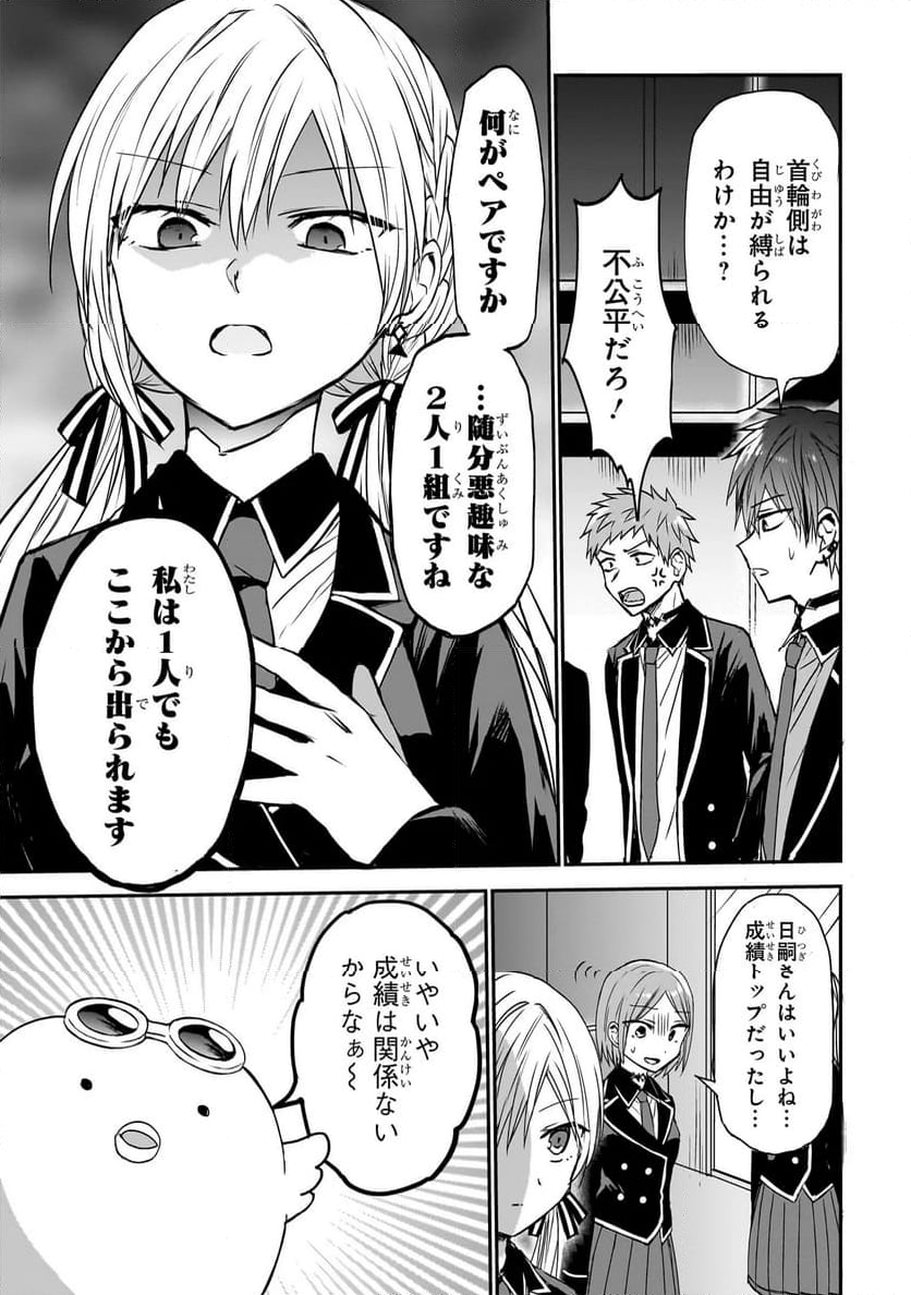 メメントゲーム - 第0話 - Page 45