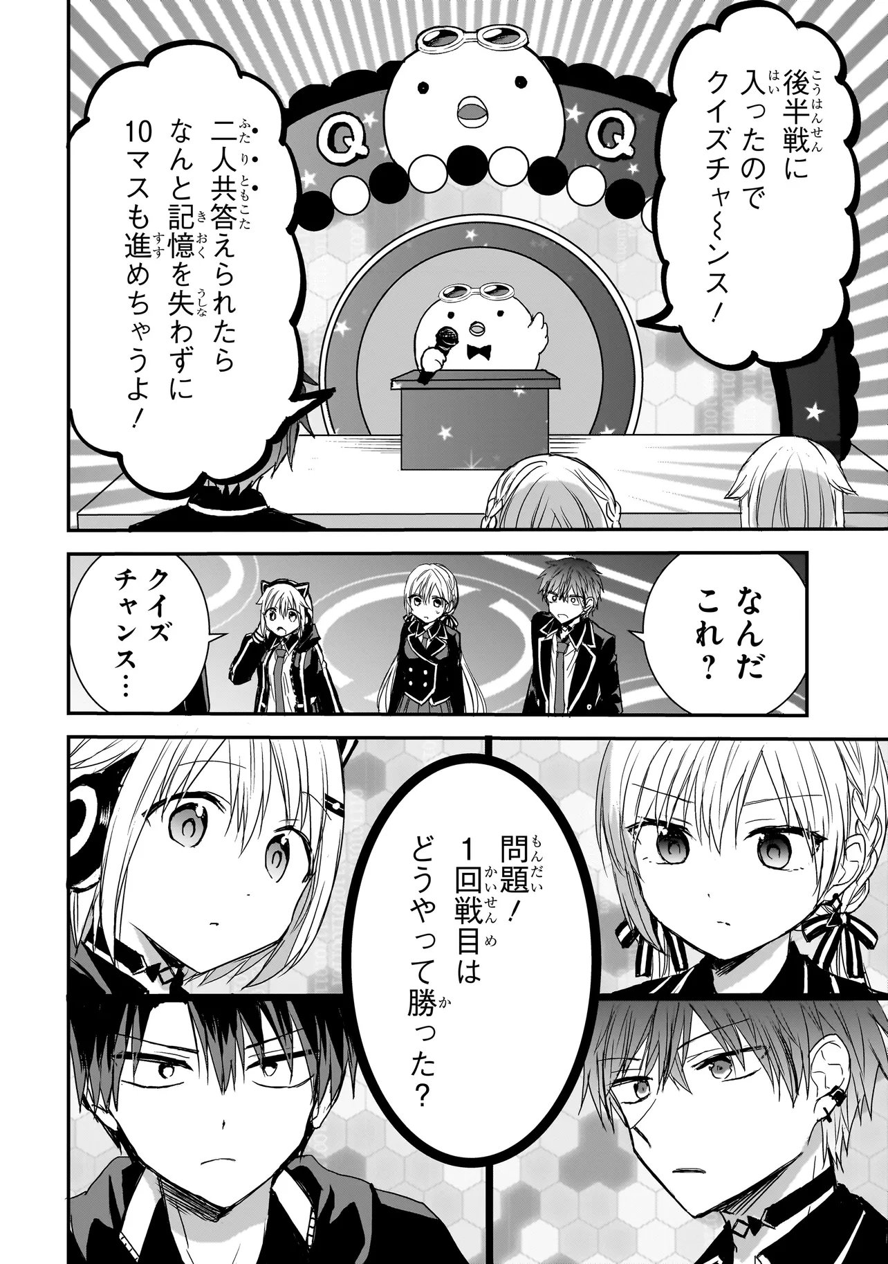 メメントゲーム - 第8話 - Page 2