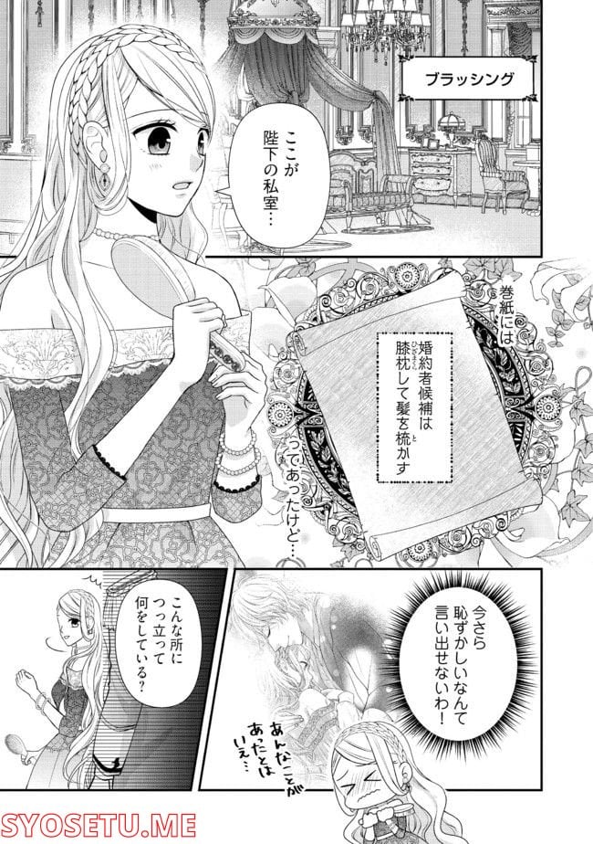 身代わり婚約者なのに、銀狼陛下がどうしても離してくれません！ - 第4.1話 - Page 1