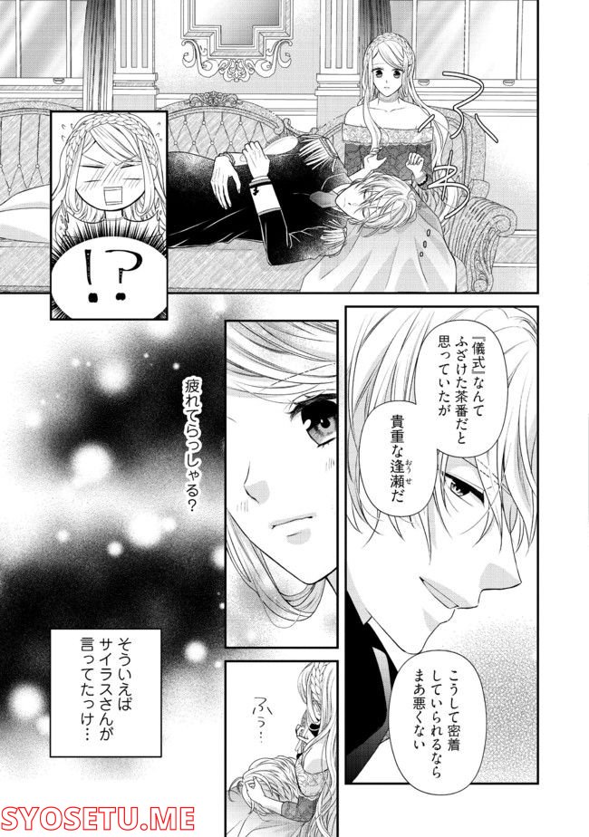 身代わり婚約者なのに、銀狼陛下がどうしても離してくれません！ 第4.1話 - Page 3