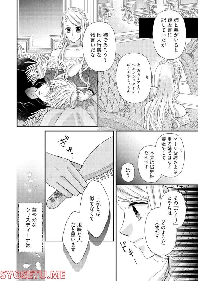 身代わり婚約者なのに、銀狼陛下がどうしても離してくれません！ 第4.1話 - Page 6