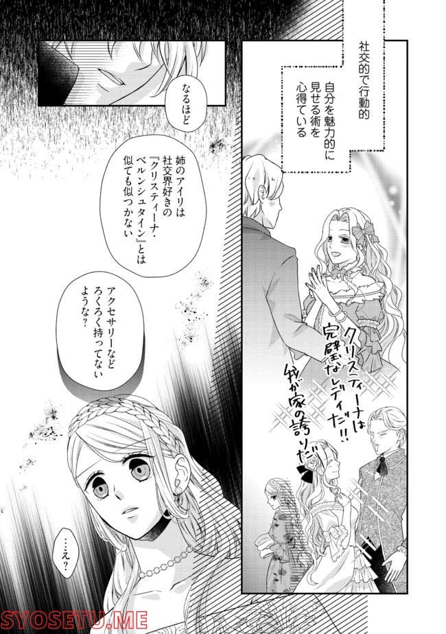 身代わり婚約者なのに、銀狼陛下がどうしても離してくれません！ 第4.1話 - Page 7