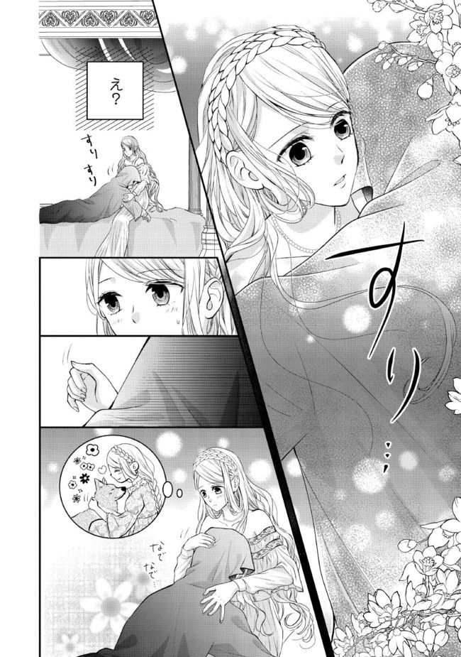 身代わり婚約者なのに、銀狼陛下がどうしても離してくれません！ 第2.2話 - Page 2