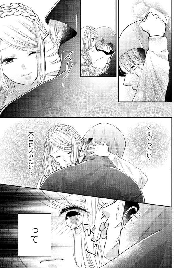 身代わり婚約者なのに、銀狼陛下がどうしても離してくれません！ 第2.2話 - Page 3