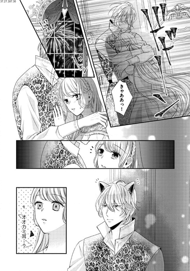 身代わり婚約者なのに、銀狼陛下がどうしても離してくれません！ 第17.3話 - Page 2