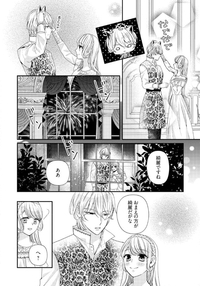 身代わり婚約者なのに、銀狼陛下がどうしても離してくれません！ 第17.3話 - Page 4