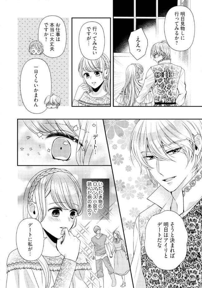 身代わり婚約者なのに、銀狼陛下がどうしても離してくれません！ 第17.3話 - Page 6