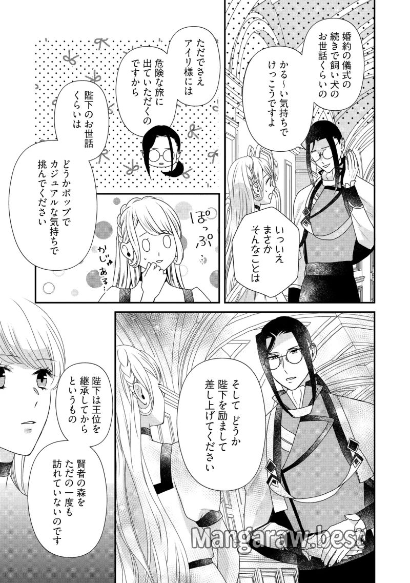 身代わり婚約者なのに、銀狼陛下がどうしても離してくれません！ 第26.3話 - Page 1