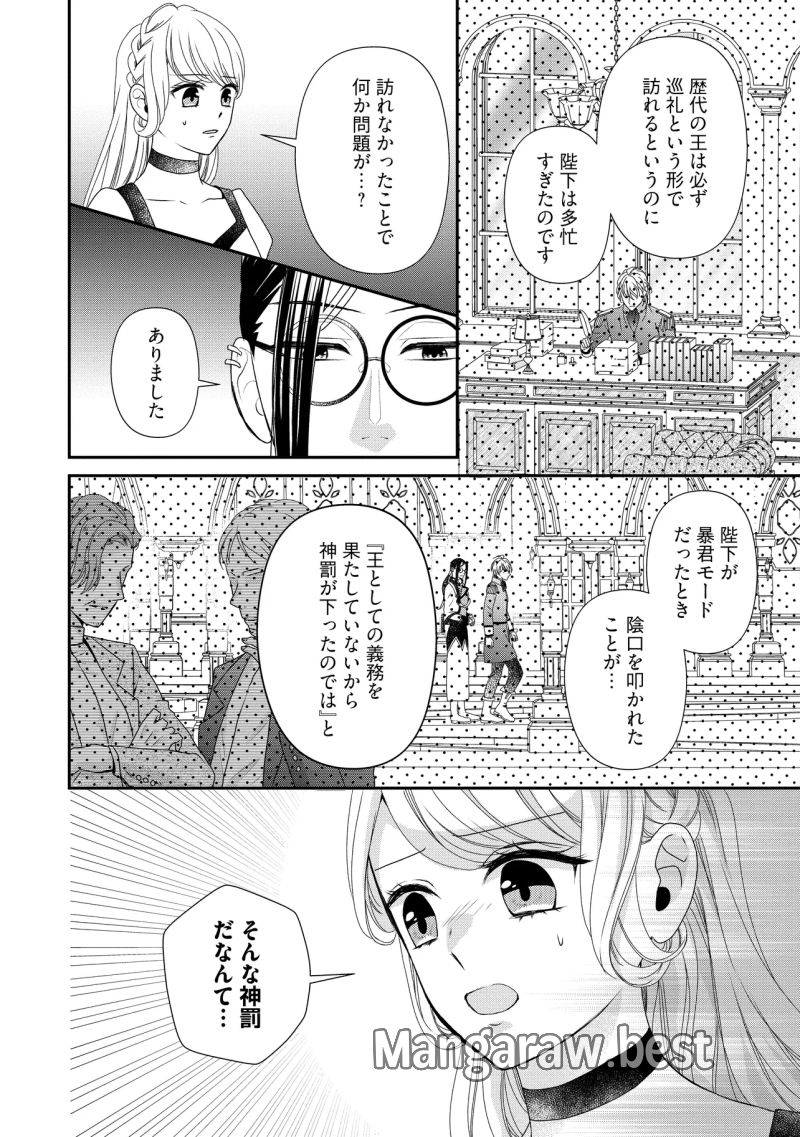 身代わり婚約者なのに、銀狼陛下がどうしても離してくれません！ 第26.3話 - Page 2