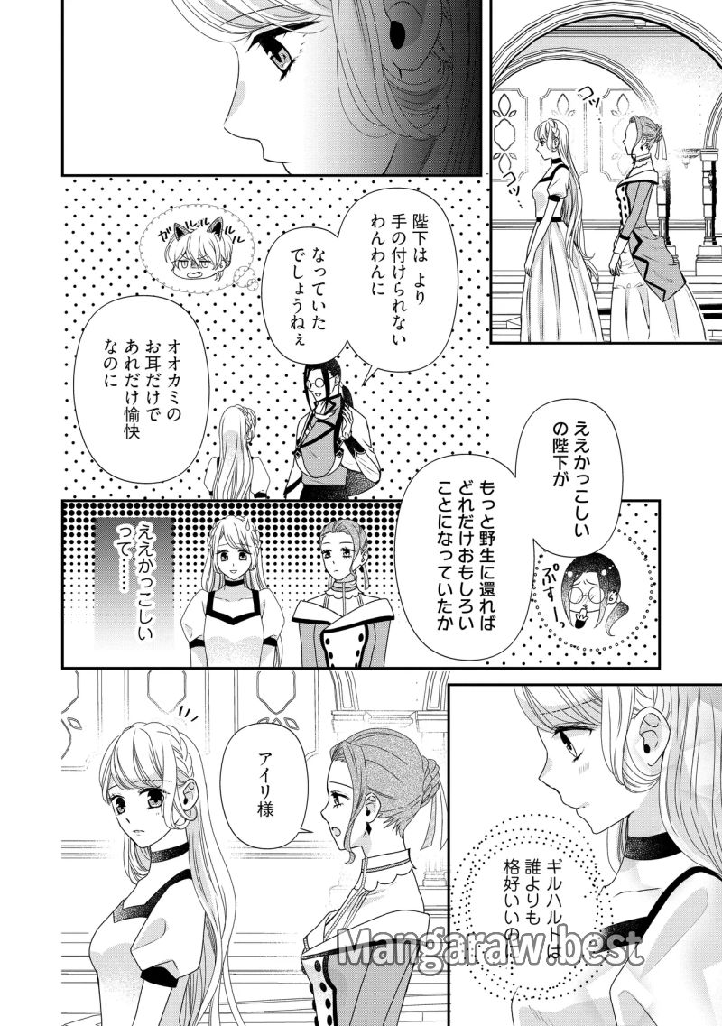 身代わり婚約者なのに、銀狼陛下がどうしても離してくれません！ 第26.3話 - Page 4