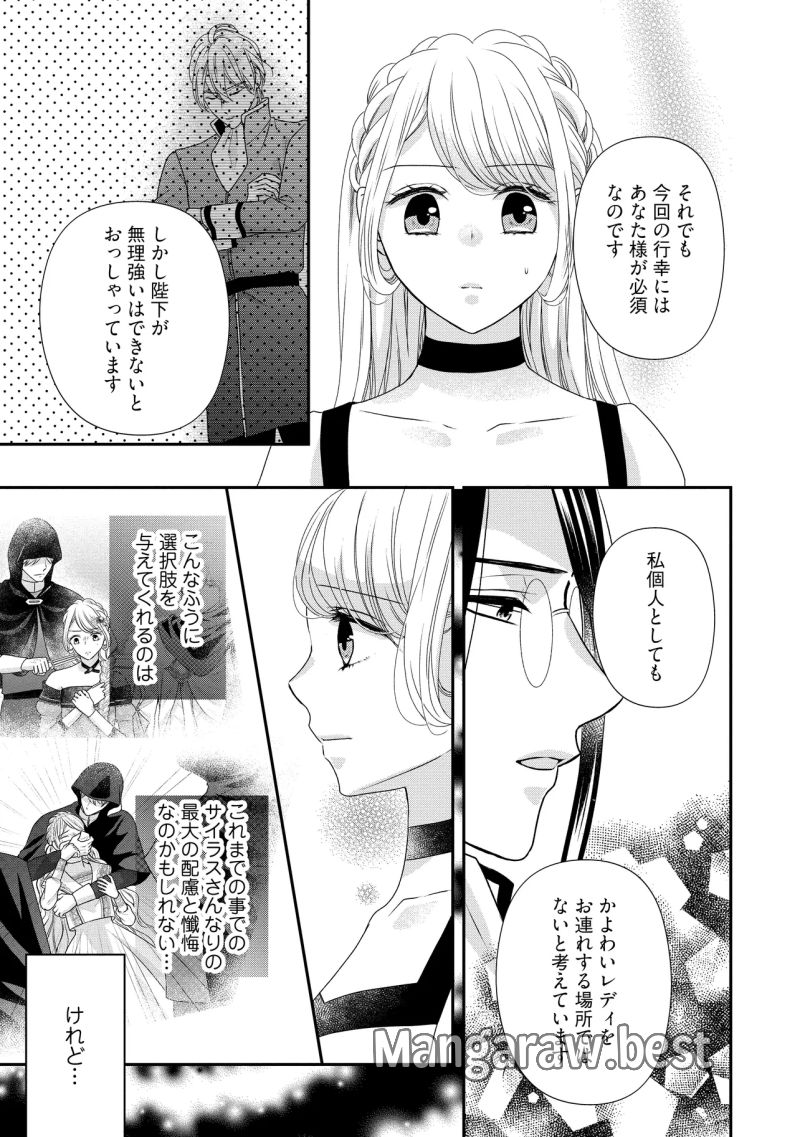 身代わり婚約者なのに、銀狼陛下がどうしても離してくれません！ 第25.4話 - Page 3