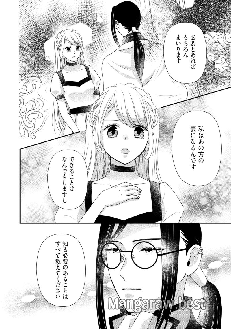 身代わり婚約者なのに、銀狼陛下がどうしても離してくれません！ 第25.4話 - Page 4