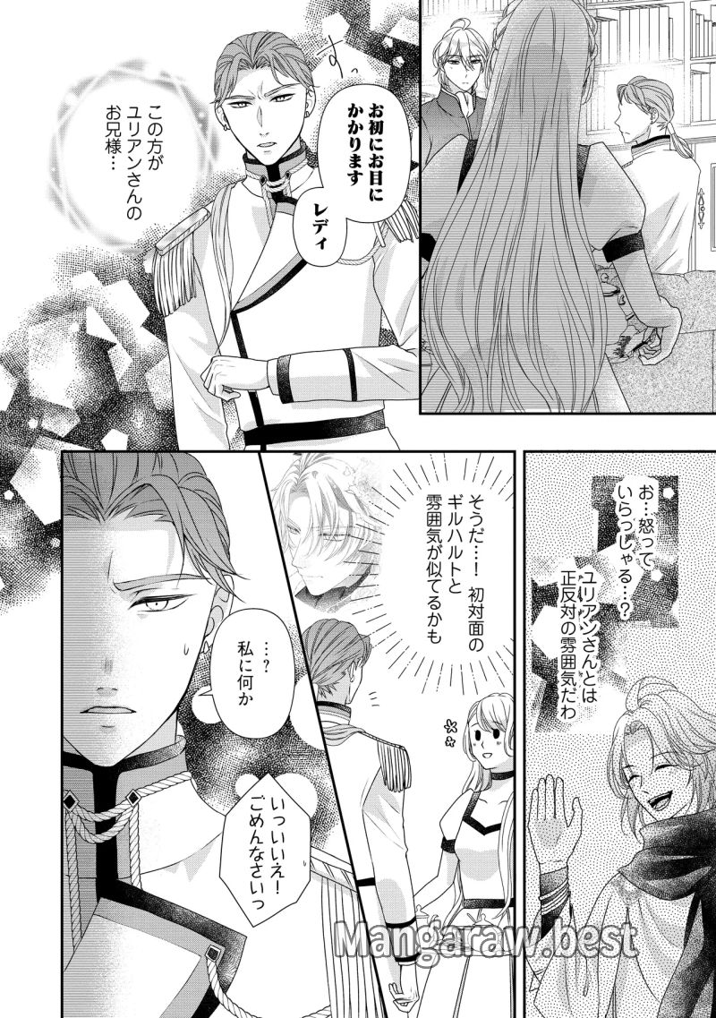 身代わり婚約者なのに、銀狼陛下がどうしても離してくれません！ 第25.4話 - Page 6