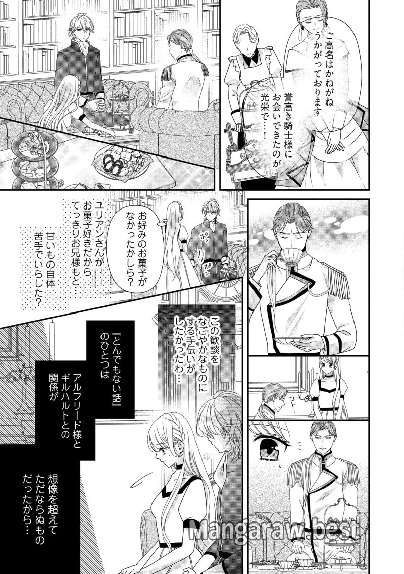 身代わり婚約者なのに、銀狼陛下がどうしても離してくれません！ 第25.4話 - Page 7