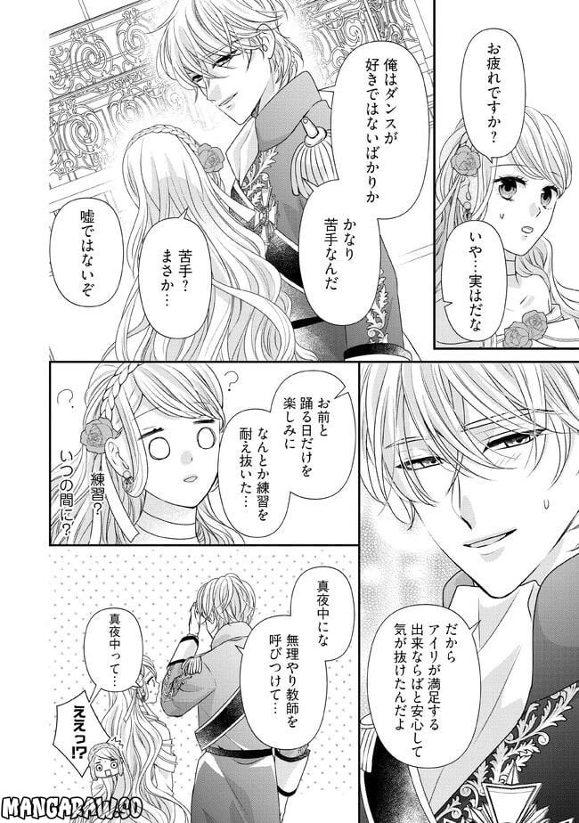 身代わり婚約者なのに、銀狼陛下がどうしても離してくれません！ 第9.2話 - Page 1