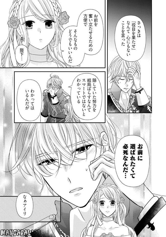 身代わり婚約者なのに、銀狼陛下がどうしても離してくれません！ 第9.2話 - Page 2