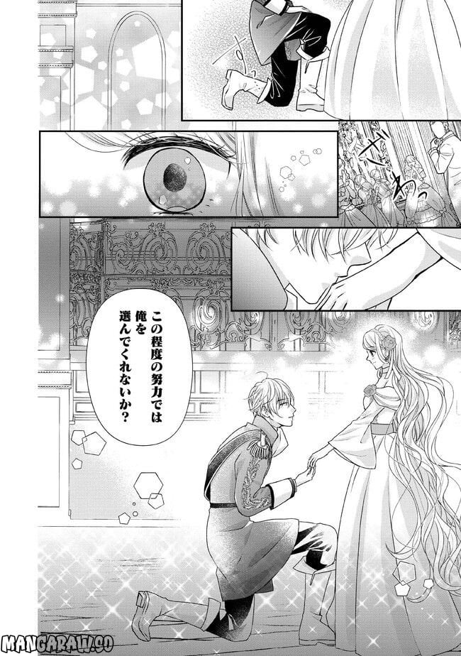 身代わり婚約者なのに、銀狼陛下がどうしても離してくれません！ 第9.2話 - Page 3