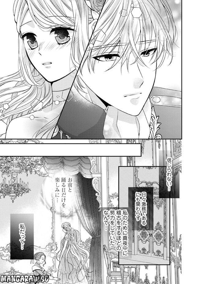 身代わり婚約者なのに、銀狼陛下がどうしても離してくれません！ 第9.2話 - Page 4