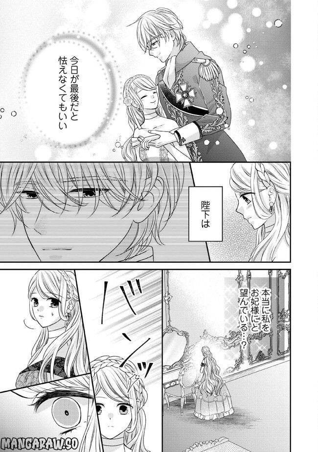 身代わり婚約者なのに、銀狼陛下がどうしても離してくれません！ 第9.2話 - Page 6