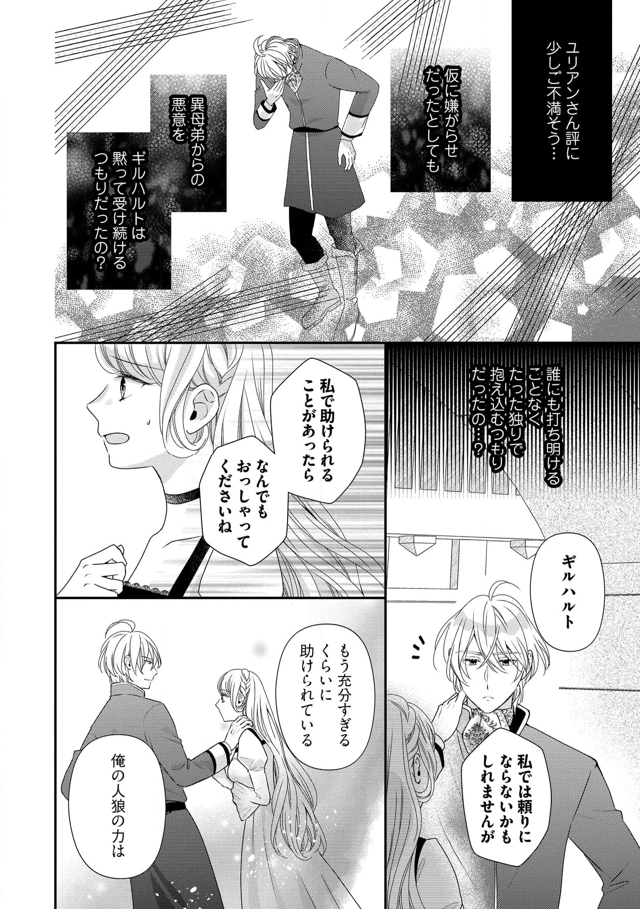 身代わり婚約者なのに、銀狼陛下がどうしても離してくれません！ 第24.2話 - Page 1