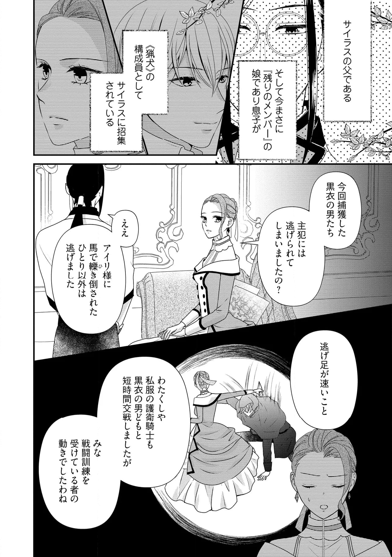 身代わり婚約者なのに、銀狼陛下がどうしても離してくれません！ 第24.2話 - Page 7