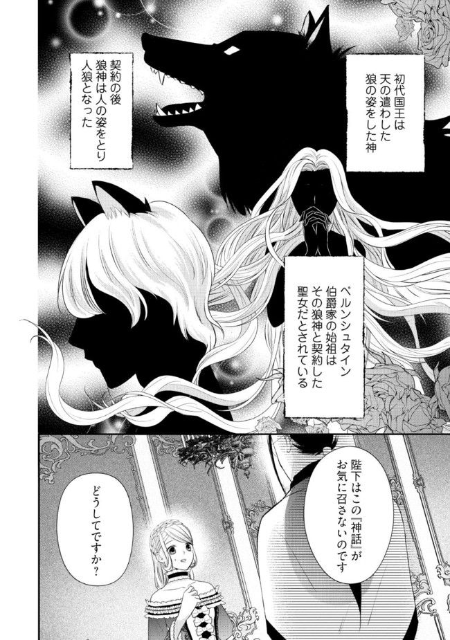 身代わり婚約者なのに、銀狼陛下がどうしても離してくれません！ 第1.4話 - Page 2