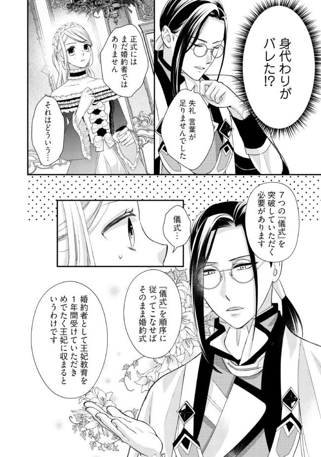 身代わり婚約者なのに、銀狼陛下がどうしても離してくれません！ 第1.4話 - Page 4