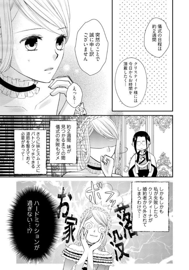 身代わり婚約者なのに、銀狼陛下がどうしても離してくれません！ 第1.4話 - Page 5