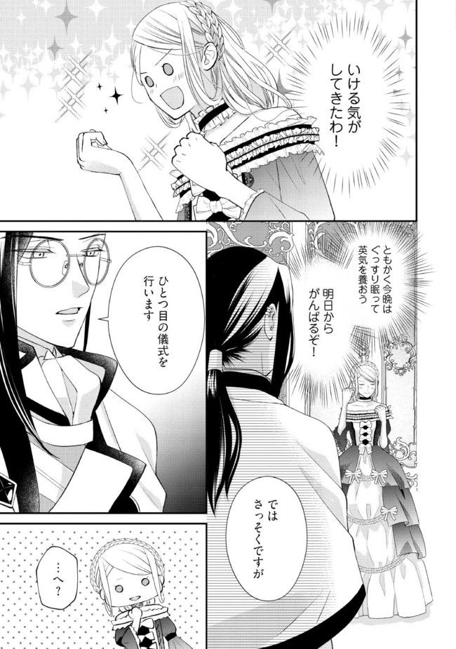 身代わり婚約者なのに、銀狼陛下がどうしても離してくれません！ 第1.4話 - Page 7