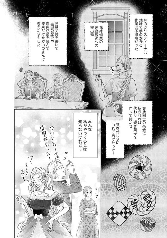 身代わり婚約者なのに、銀狼陛下がどうしても離してくれません！ 第5.1話 - Page 4