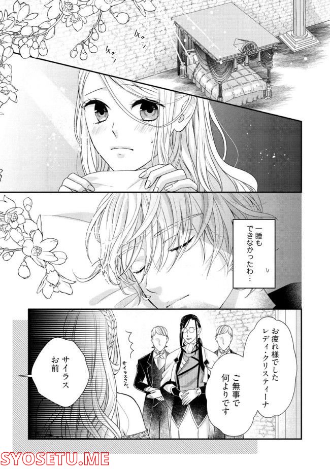 身代わり婚約者なのに、銀狼陛下がどうしても離してくれません！ 第3.1話 - Page 1