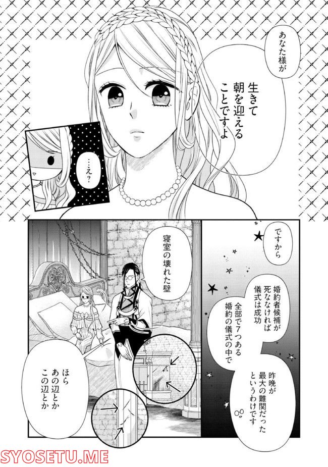 身代わり婚約者なのに、銀狼陛下がどうしても離してくれません！ 第3.1話 - Page 4