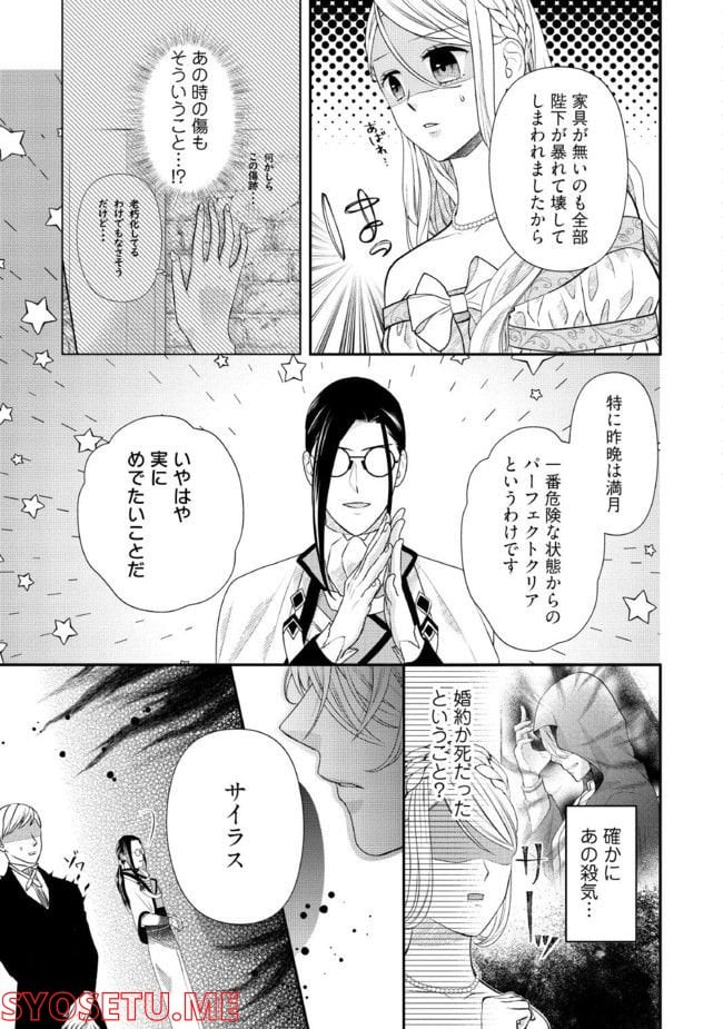 身代わり婚約者なのに、銀狼陛下がどうしても離してくれません！ 第3.1話 - Page 5