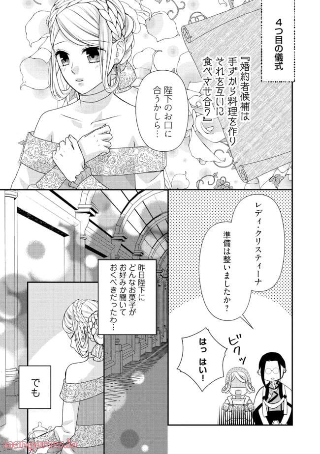 身代わり婚約者なのに、銀狼陛下がどうしても離してくれません！ 第4.4話 - Page 2