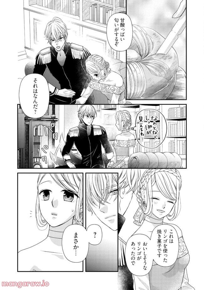 身代わり婚約者なのに、銀狼陛下がどうしても離してくれません！ 第4.4話 - Page 6